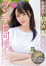 生意気な幼なじみの後輩と5日間のツンデレ同棲生活 月雲よる_