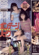 ボンデージハイク　特別編
