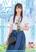 病院でおチンチンを見ると騎乗位で元気にさせたくなっちゃう関西弁のナースママ 西野芹那 27歳 地元大阪でAV DEBUT_