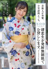 芸能人が突撃、お宅訪問えっち。渚恋生を発射無制限でお貸しします。_