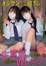 オジサンの事を見下している生意気な少女達を理解らせWレ×プ (MUKD-492)