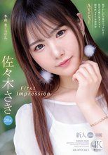 FIRST IMPRESSION 164 恥ずかしがり屋のエッチ好き！乳首が感じ過ぎちゃう新世代アイドル美少女AVデビュー 佐々木さき_