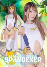 バトルプリンセス スパンデクサー 卑劣な罠に落ちたムーンエンジェル 西海しおん