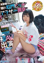 実家暮らしの隠れ肛門ビッチ アラサー喪女 埼玉 川越 ■■通り ゲームショップ店員 星奈さん（仮名・28歳） 初AV出演 大量浣腸 AtoM 3穴SEX