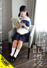 習い事の生徒と中出し性交遠征ホテル 小さな胸のあざとすぎる誘惑に耐えきれず犯し続けた。 由良かな