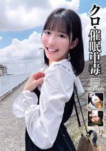 クロ・催●中毒 ＃妄想癖 ＃トラップ ＃トリップ ＃宇佐美みおん