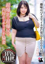超爆乳・超爆尻の肉厚ポッチャリ不倫妻 趣味はパイズリ。イカせた男は1000人以上 このは（26） 稲月このは