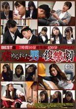 BEST版 虐められた男の復讐劇！ 7時間10分総集編！430分スペシャル！