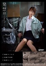 発禁 22 工場商品管理 千尋（28）