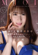 MJOI 最高の変態手淫指導 絶対的挑発淫語オナニーコントロール 末広純_