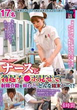 ナースに勃起チ○ポ見せて射精介助を頼むと、どんな結末が…！？4時間