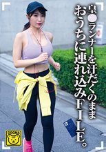 皇●ランナーを汗だくのままおうちに連れ込みFILE。_