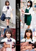 粘着ストーカーMの依頼痴●・自宅侵入記録＃103・104