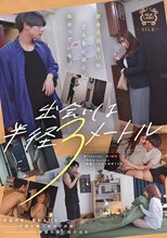 出会いは半径3メートル