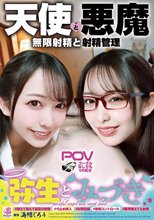 『弥生とみづき』無限射精な天使と射精管理な悪魔の双子＃無限射精な白い天使＃限界超えても射精＃射精しても射精しても＃金玉からっぽ＃もっと出すまで許してくれない＃優しき悪魔「いっぱい好きなだけ、死んじゃいそうになるまで何度でも何度でも気… 弥生みづき