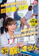 「医療従事者として私たちは、患者様の前では絶対に表情を崩しません」限界集落の病院を支える看護師の献身