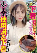 （当作品はDVD映像のみであり下着は入っておりません。）下着買取りサイトで知り合った素人の使用済み下着vol.9