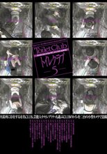 トイレクラブ 5