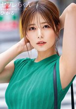 セフレちゃん ひかる ー会えば絶対ヤラせてくれる女ー 紺野ひかる