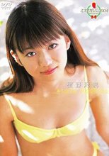 星野飛鳥 / ミスマガジン2004
