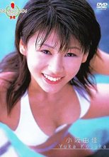 ミスマガジン2004 小阪由佳