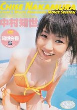知世白書～ちせはくしょ～/中村知世