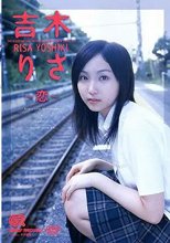 吉木りさ 恋