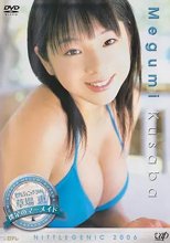 日テレジェニック 2006 草場 恵