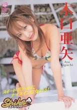 木口亜矢 / ストライク