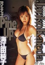Pine Up ［パインアップ］ ～彼女のG～ 海江田純子
