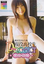 斎藤朱莉、原なつみ / 現役高校生プロジェクト「ダブルBOIN」
