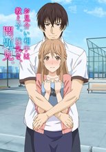 お見合い相手は教え子、強気な、問題児。