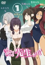 なんでここに先生が!? 第1巻