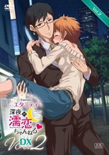 エタニティ ～深夜の濡恋ちゃんねる～ DX 第2巻