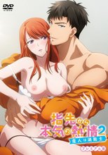 指先から本気の熱情2-恋人は消防士- プレミアム版 DVD