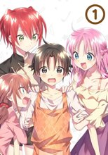 女神寮の寮母くん 1