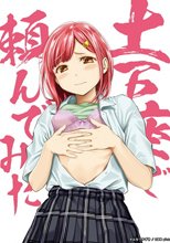 土下座で頼んでみた 本気で頼んでみた版