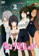 なんでここに先生が!? 第2巻