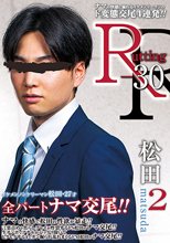 R-30 松田 2
