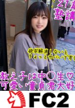 【剛毛・純粋】塾講師で教え子の年代が好み。男だったらただの危ない奴だけど、彼女は純粋に童貞が好きなだけで無垢でした！生中出し＋口内射精★