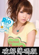 Rioを気持ちよくイカせて (破解薄碼版)