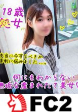 【処 女・18歳】 身の上話はタブー。彼女の要望通りに処 女喪失のお手伝い。※全1時間13分