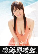 早乙女美々、イキます。 初体験4本番 (破解薄碼版)