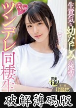 生意気な幼なじみの後輩と5日間のツンデレ同棲生活 月雲よる (破解薄碼版)