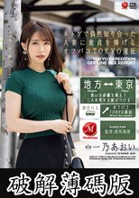 ネトゲで偶然知り合った人妻に童貞を捧げるオフパコTOKYO遠征 一乃あおい (破解薄碼版)