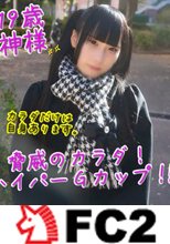 【Gカップ・脅威】マジ凄いです！脅威のパイパーGカップグラマラス!カラダだけでヌケます！生中出し。