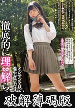 オジサンを見下す糞生意気なメスガキを徹底的に理解らせる。 若さを売りにするパ●活制服女子がオジサンの事を完全にナメていたのでこっそりコンドームを外して生チ●ポで強●快楽責め。約束の時間を超えて徹底的にイカせて●して理解らせた。 生意気パ●活女子… 百咲みいろ (破解薄碼版)
