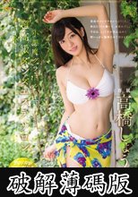 小悪魔グラドルの超高級メンズエステサロン 高橋しょう子 (破解薄碼版)