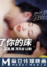 不小心上了你的床