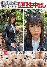 まん毛ボーボー生保レディ真正生中出し